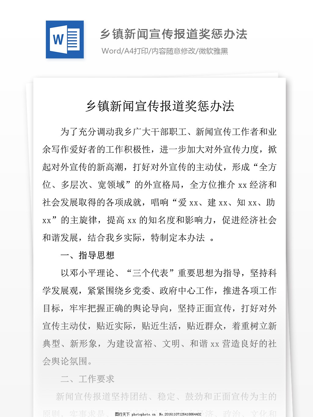 时政热点新闻Word模板下载